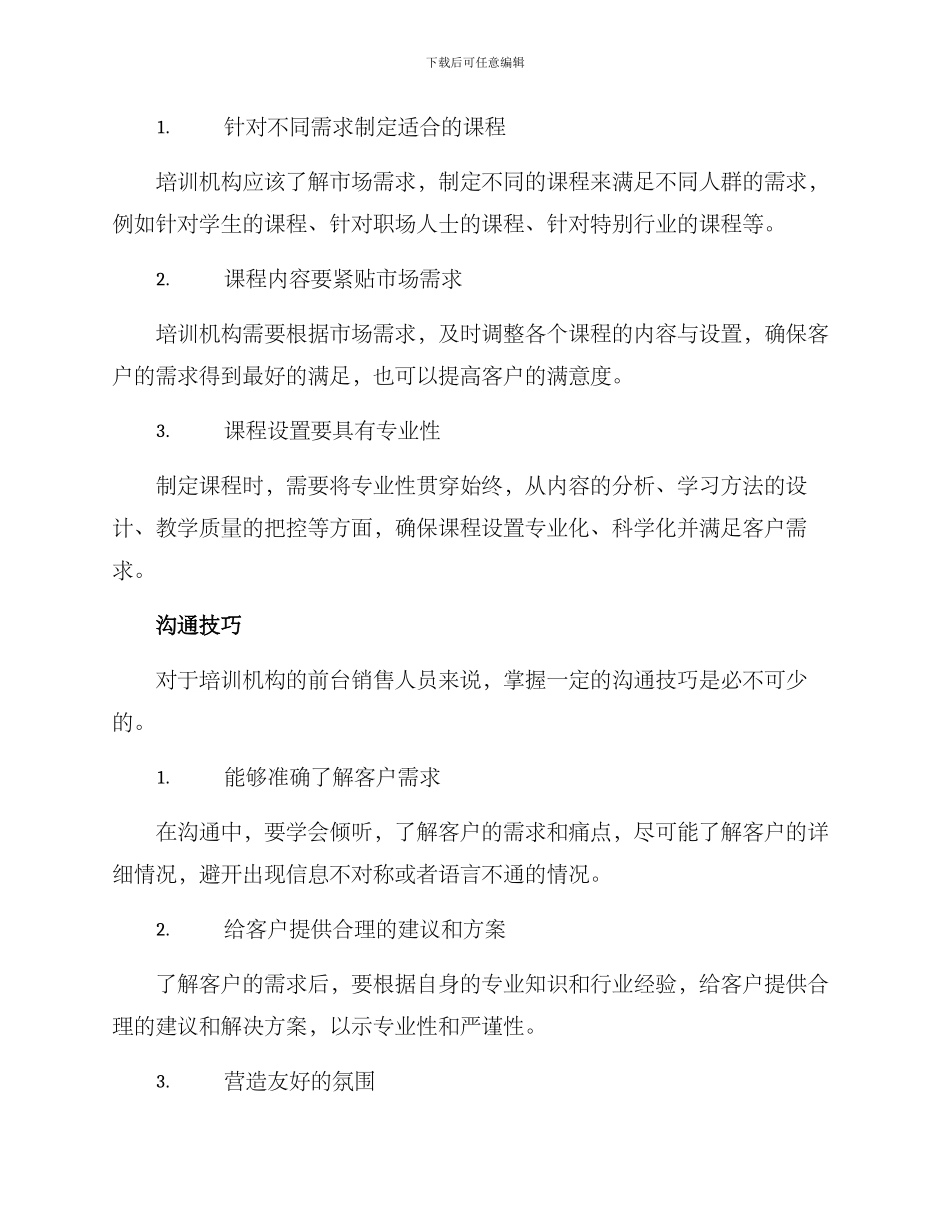 培训机构前台销售方案_第2页