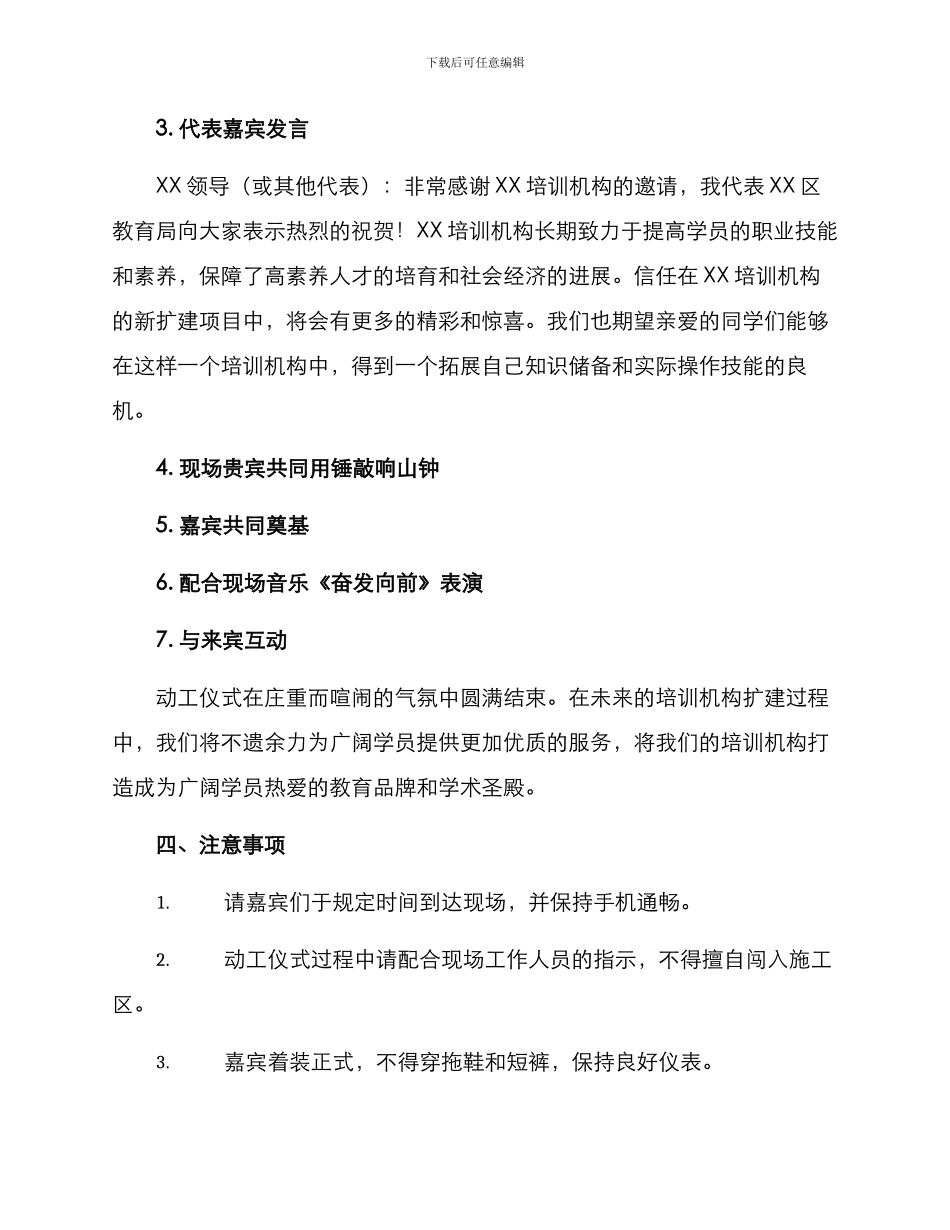 培训机构动工仪式方案_第2页