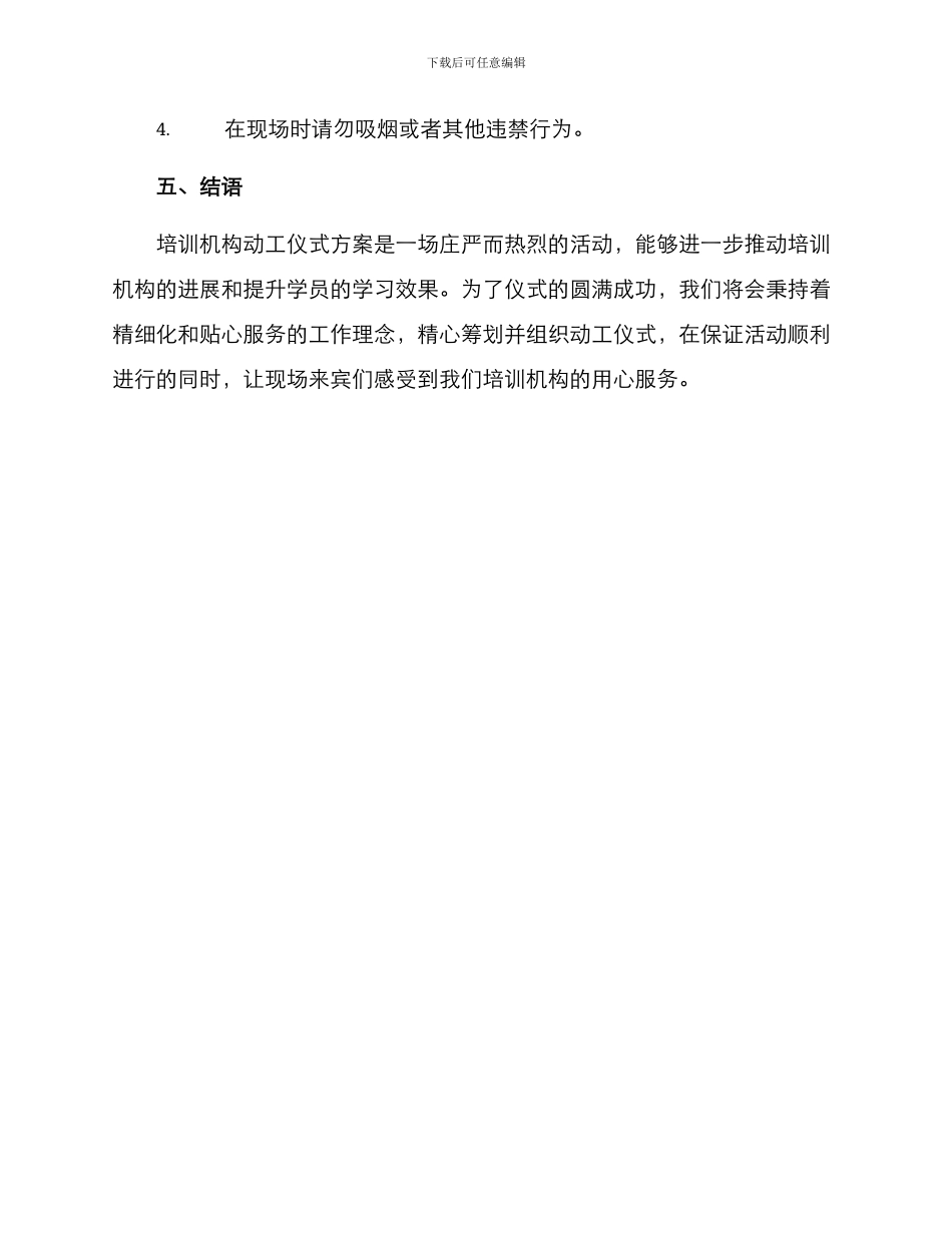 培训机构动工仪式方案_第3页