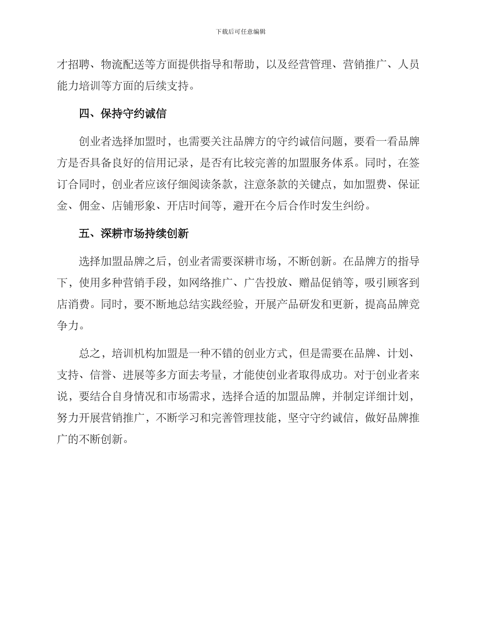 培训机构加盟方案_第2页