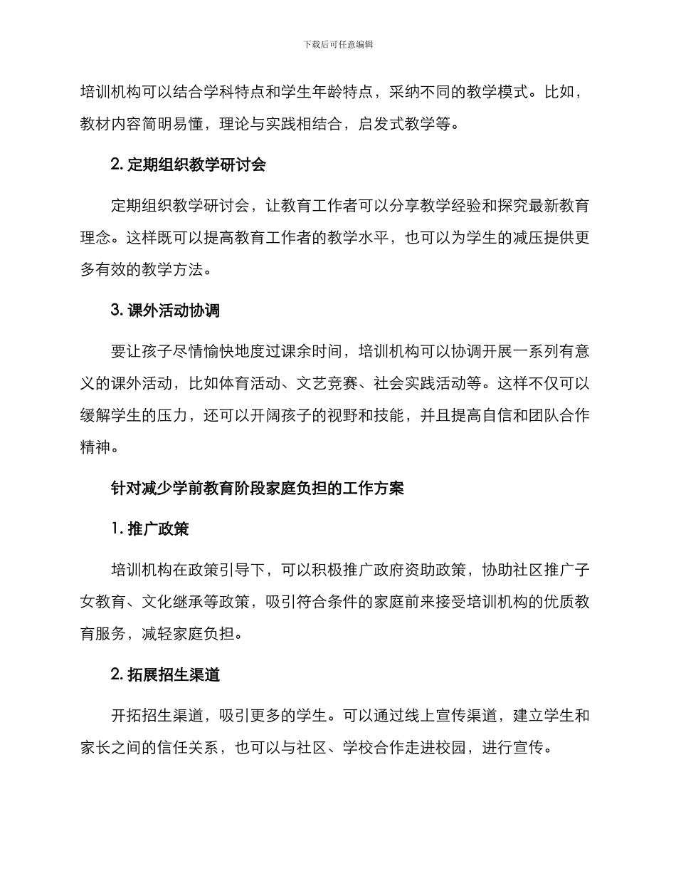 培训机构双减工作方案_第2页