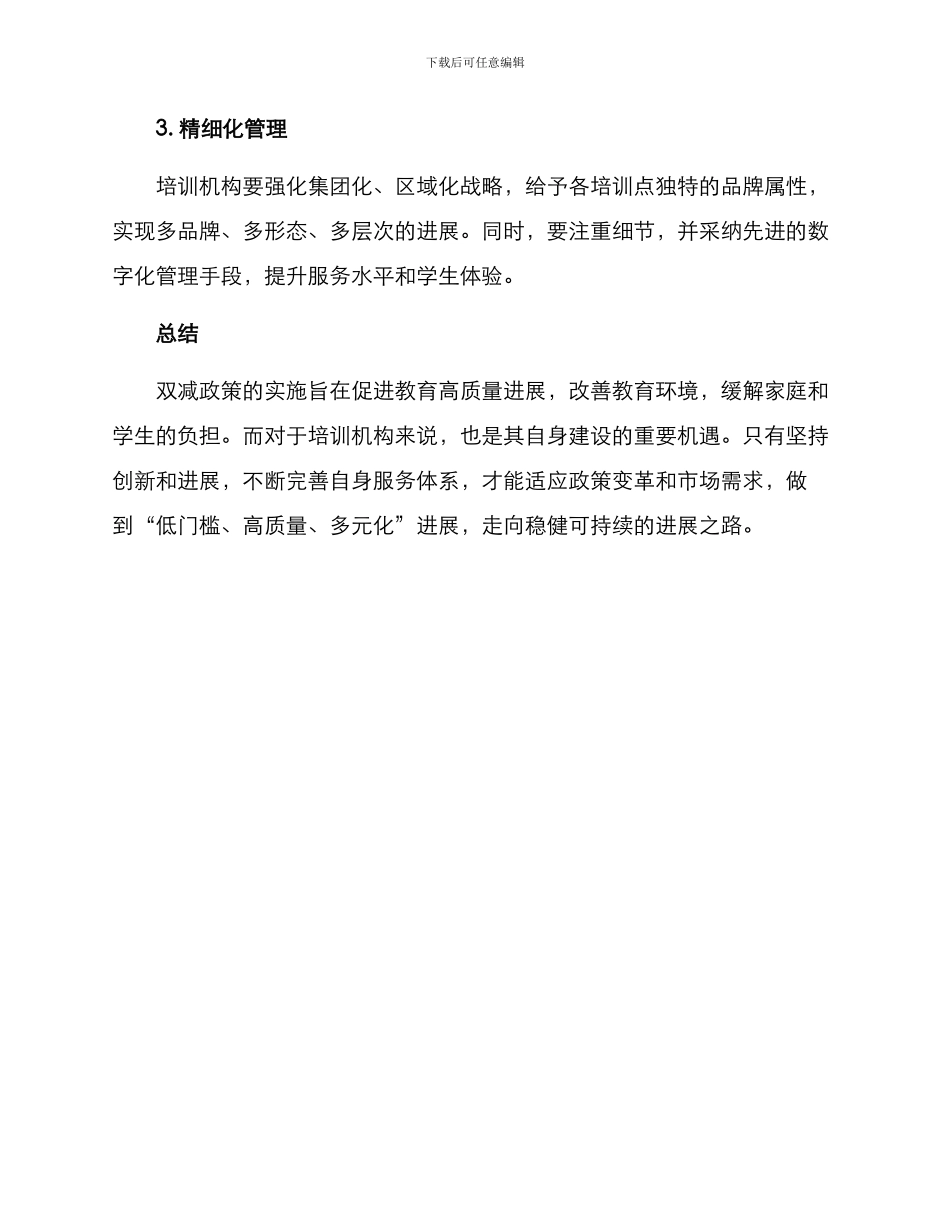 培训机构双减工作方案_第3页