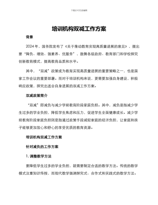 培训机构双减工作方案