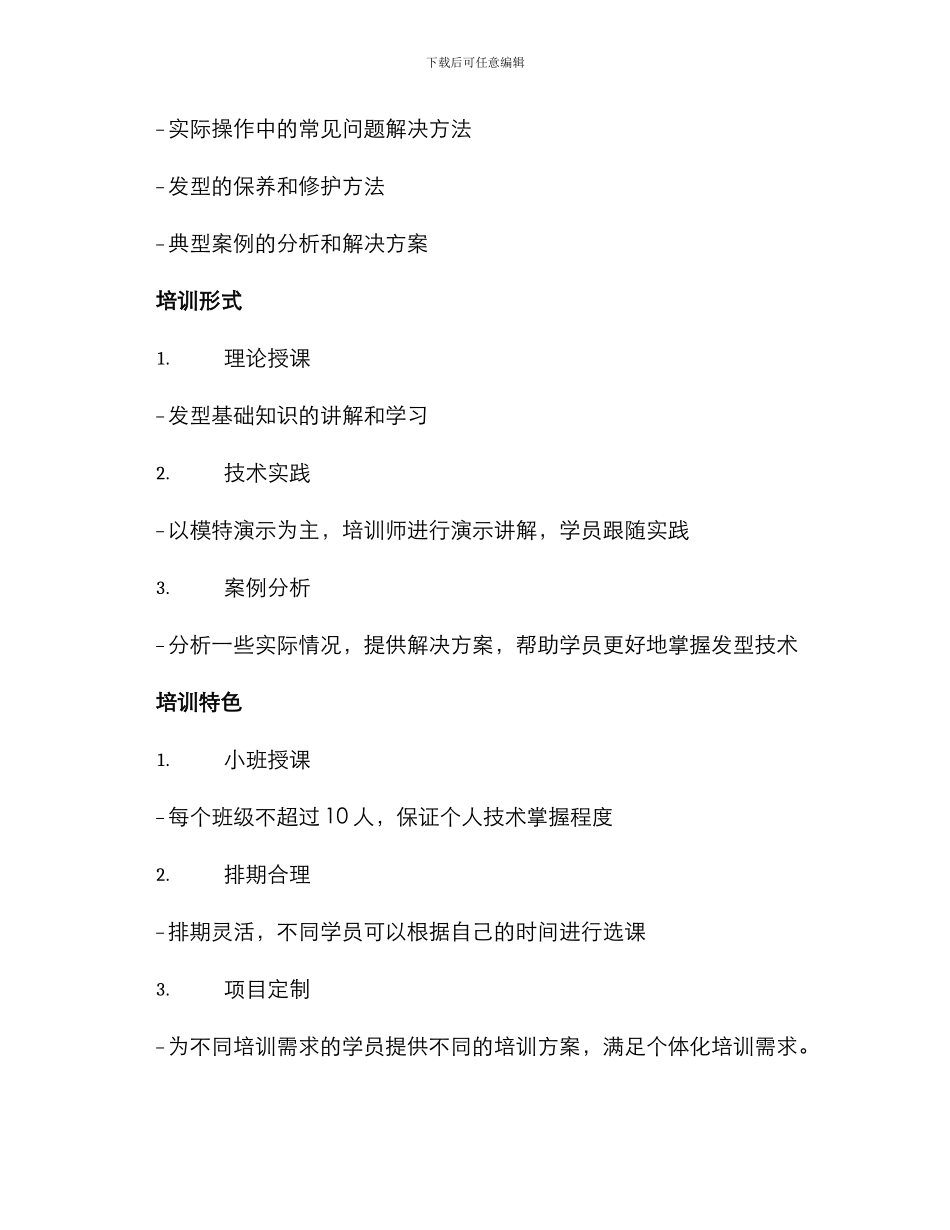 培训机构发型培训方案_第2页