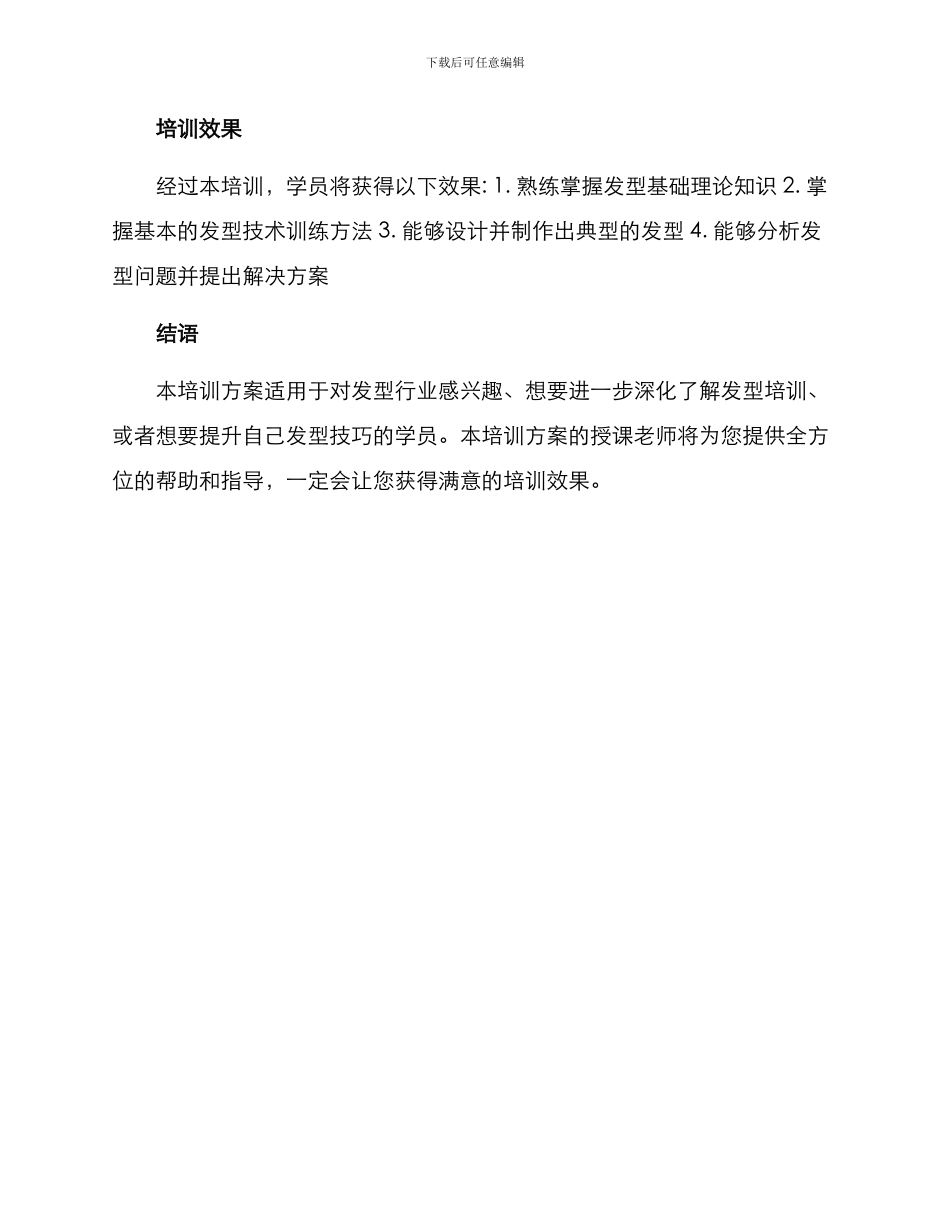 培训机构发型培训方案_第3页