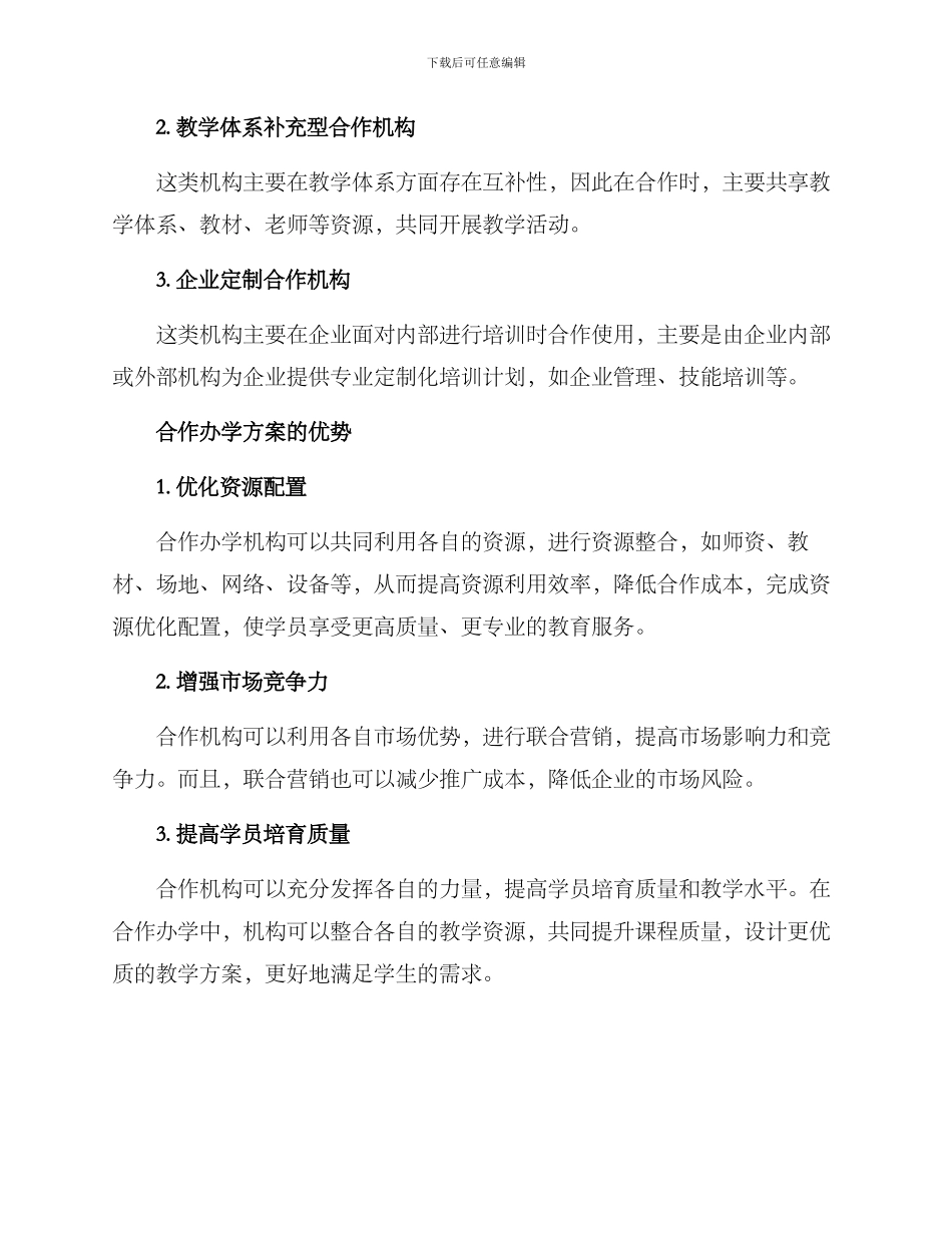 培训机构合作办学方案_第2页