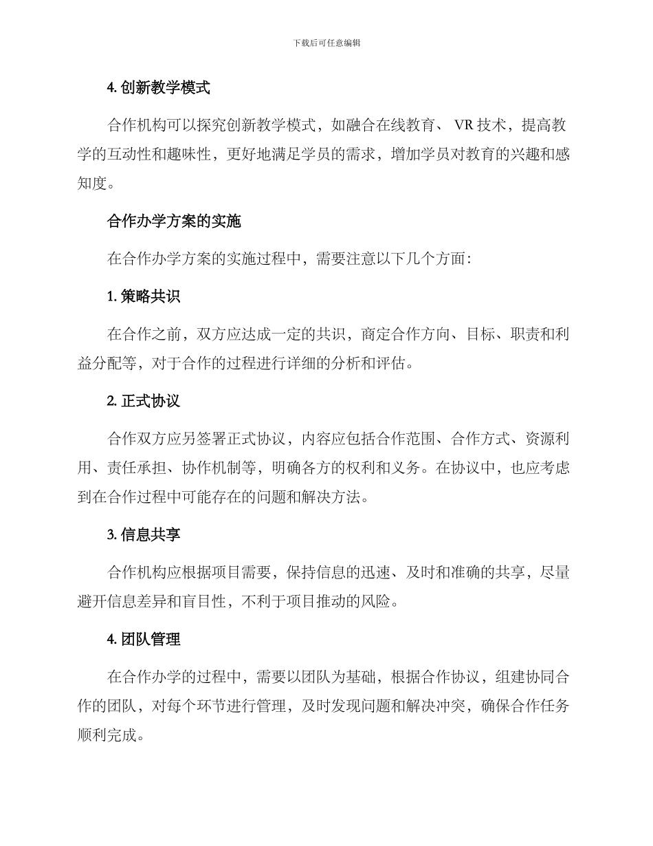 培训机构合作办学方案_第3页