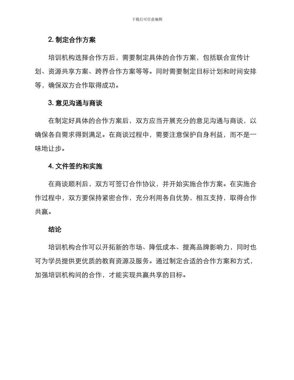 培训机构合作扩张方案_第3页