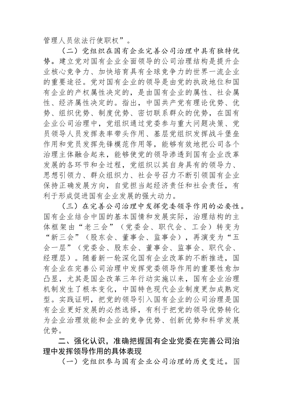 在2024年国资国企党建和全面从严治党工作会议暨党建品牌交流会上的讲话_第2页