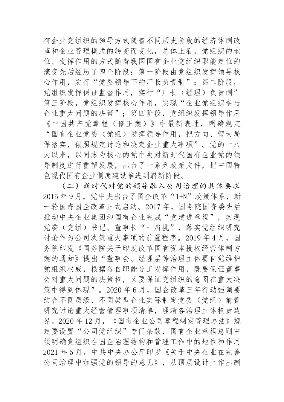 在2024年国资国企党建和全面从严治党工作会议暨党建品牌交流会上的讲话_第3页