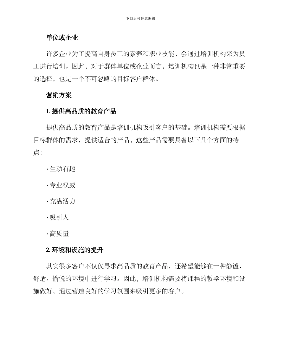 培训机构吸引客户方案_第2页