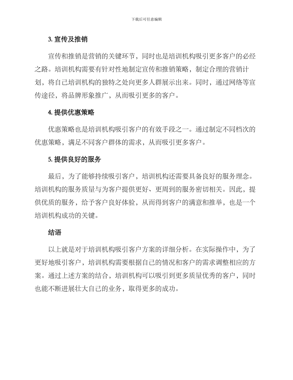 培训机构吸引客户方案_第3页