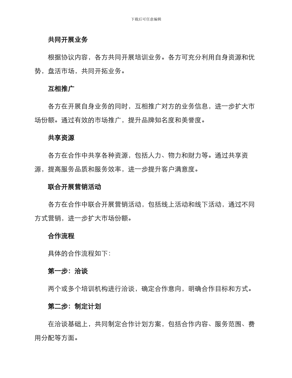 培训机构合作计划方案_第2页