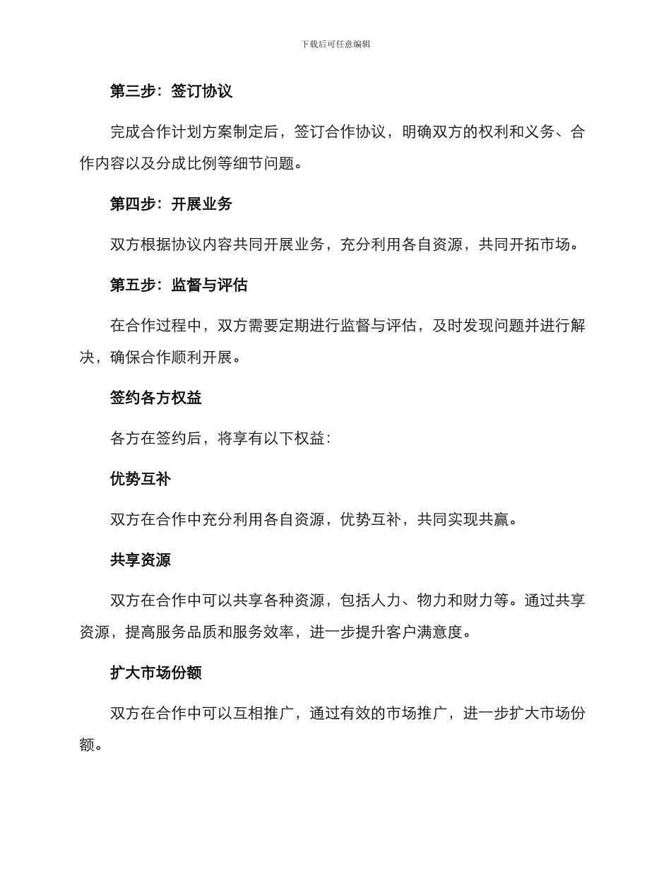 培训机构合作计划方案_第3页