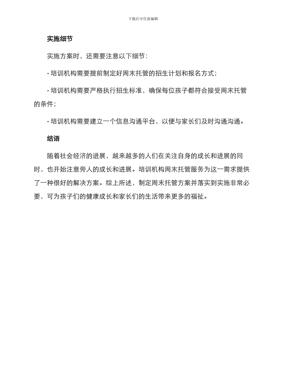 培训机构周末托管方案_第3页