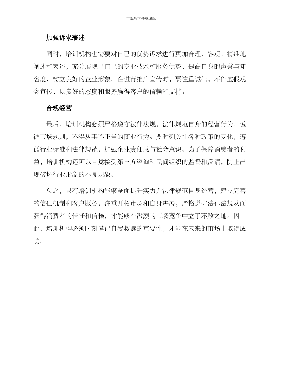 培训机构唯一自救方案_第2页