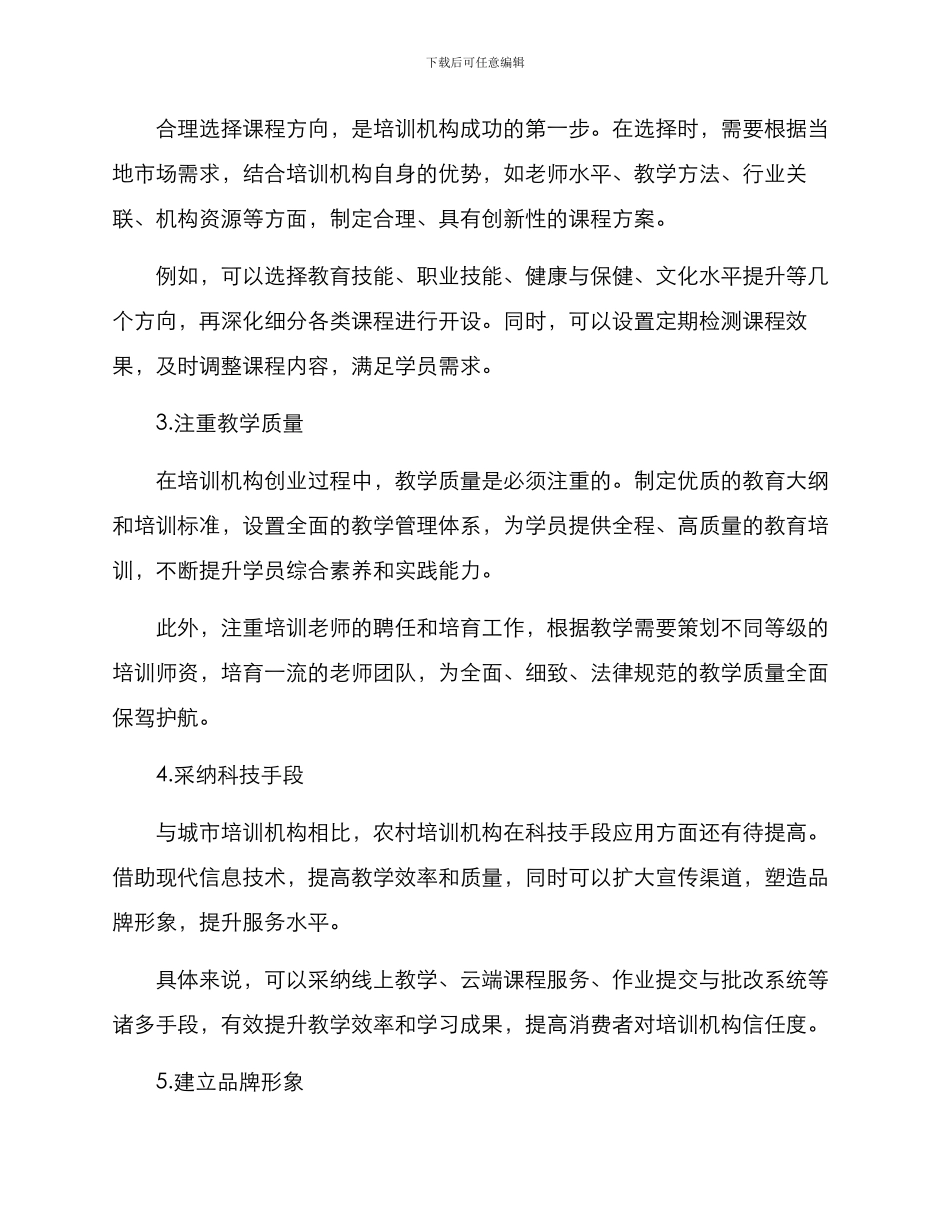 培训机构回乡创业方案_第2页
