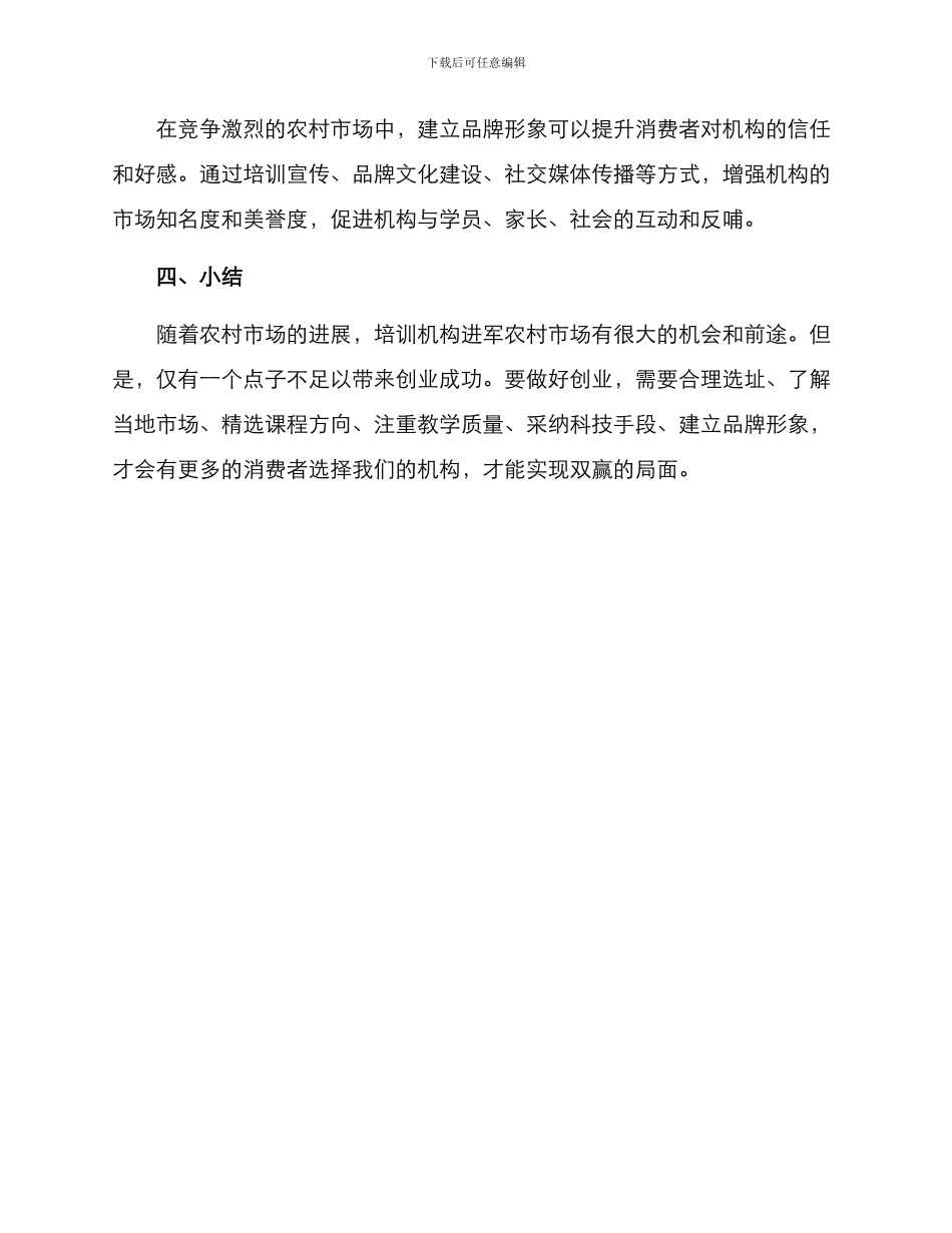 培训机构回乡创业方案_第3页