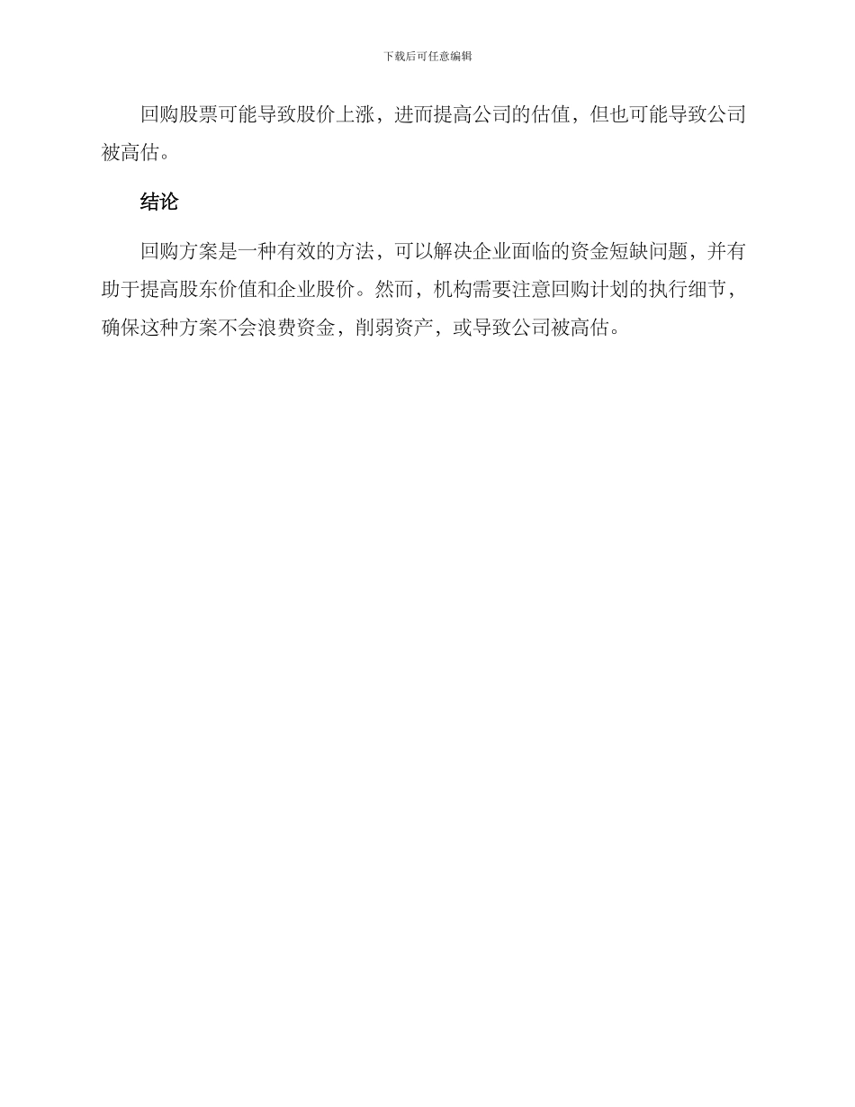 培训机构回购方案_第3页