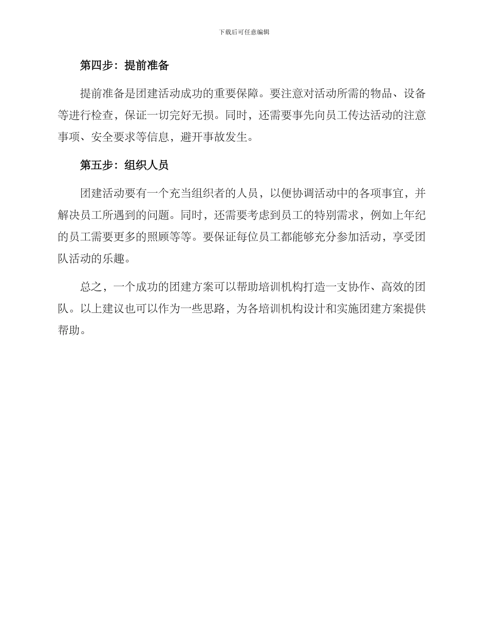 培训机构团建方案_第2页