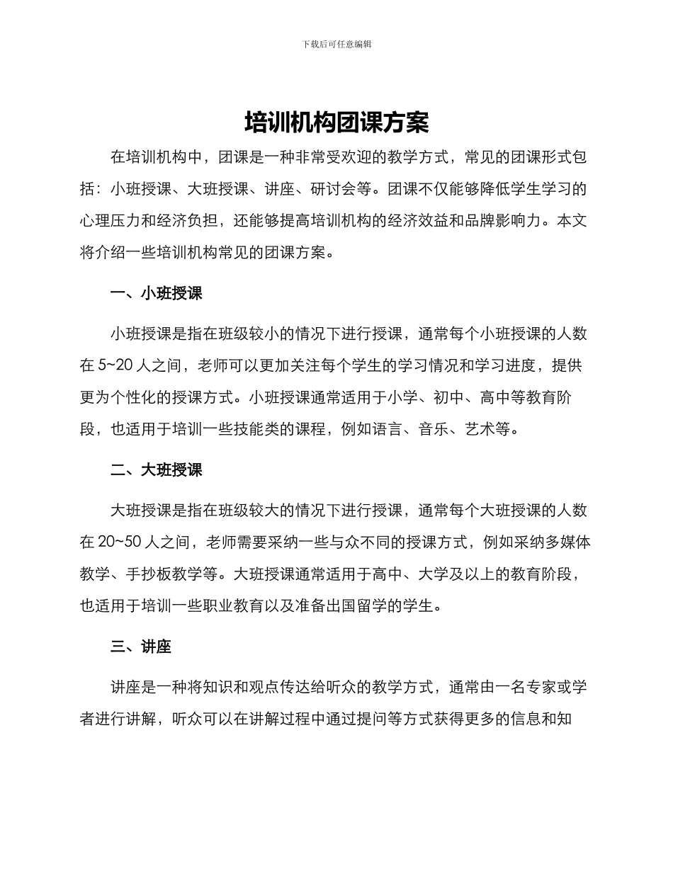 培训机构团课方案_第1页