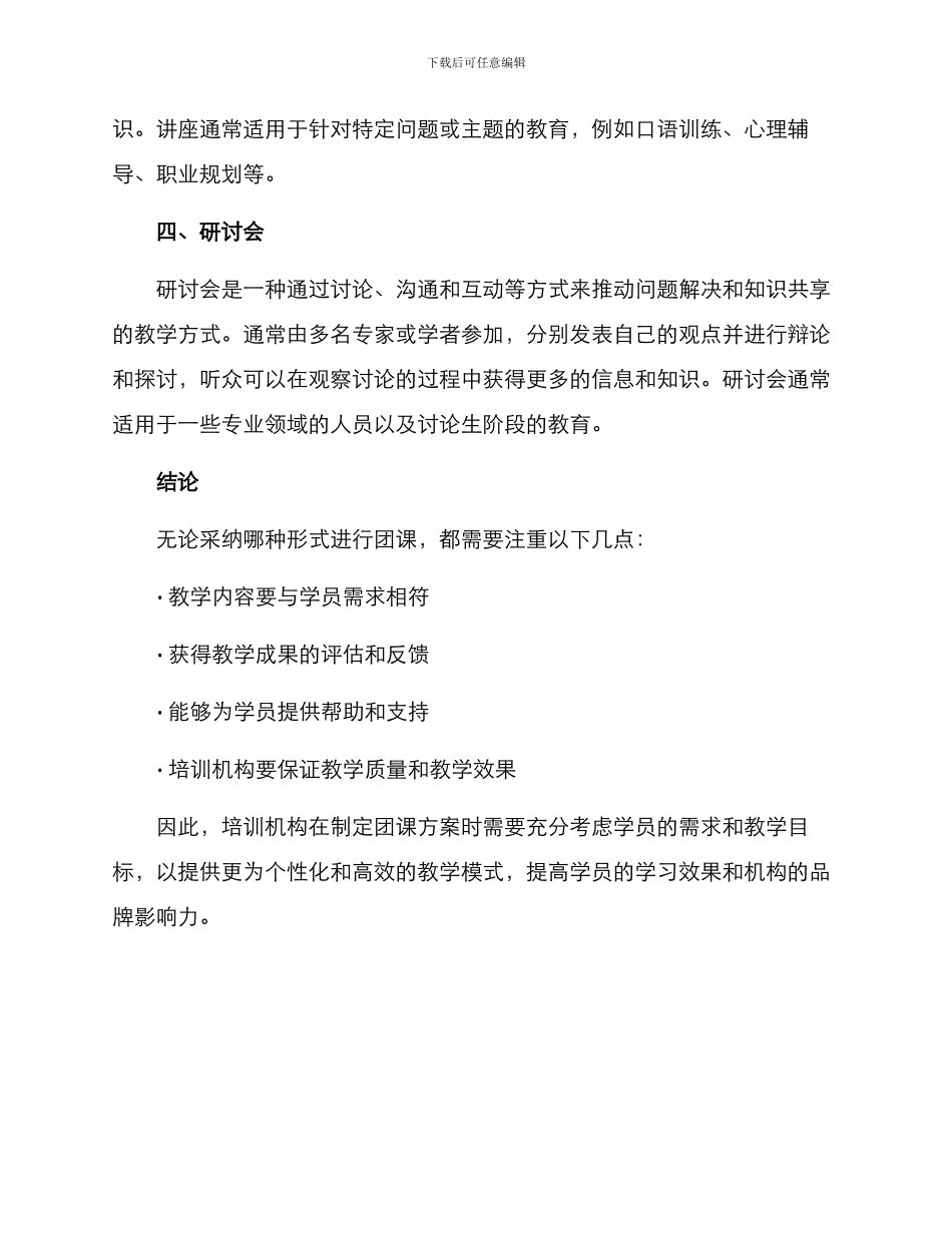 培训机构团课方案_第2页