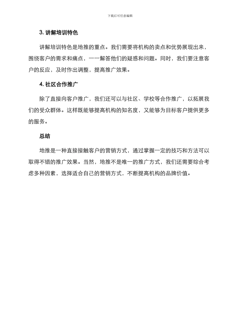 培训机构地推方案_第2页