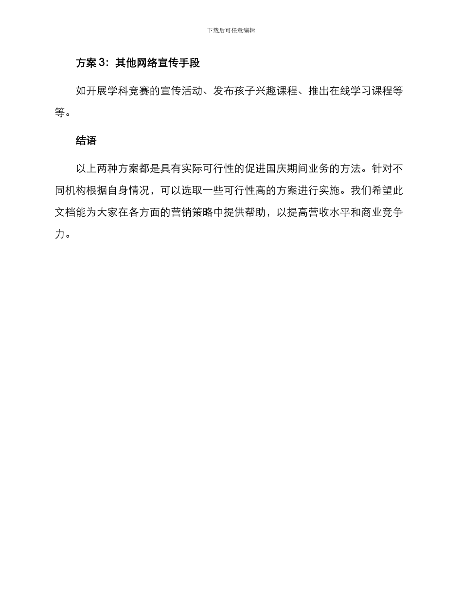 培训机构国庆引流方案_第3页