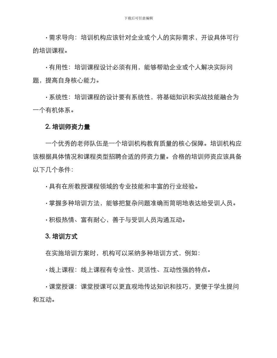 培训机构培养人才方案_第2页