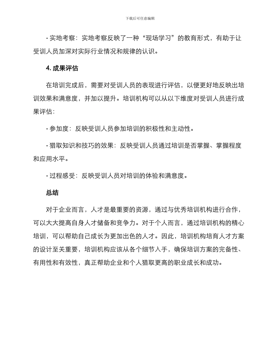 培训机构培养人才方案_第3页