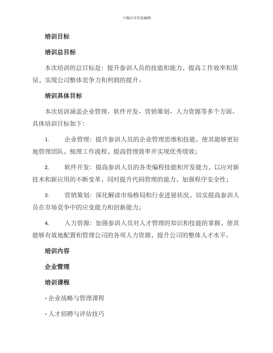 培训机构培训计划方案_第2页