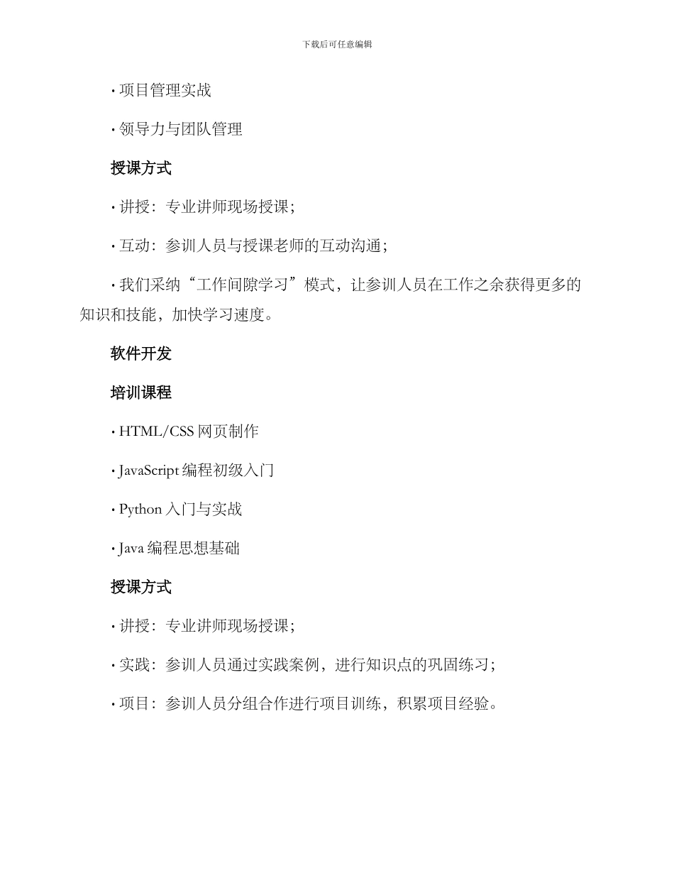 培训机构培训计划方案_第3页