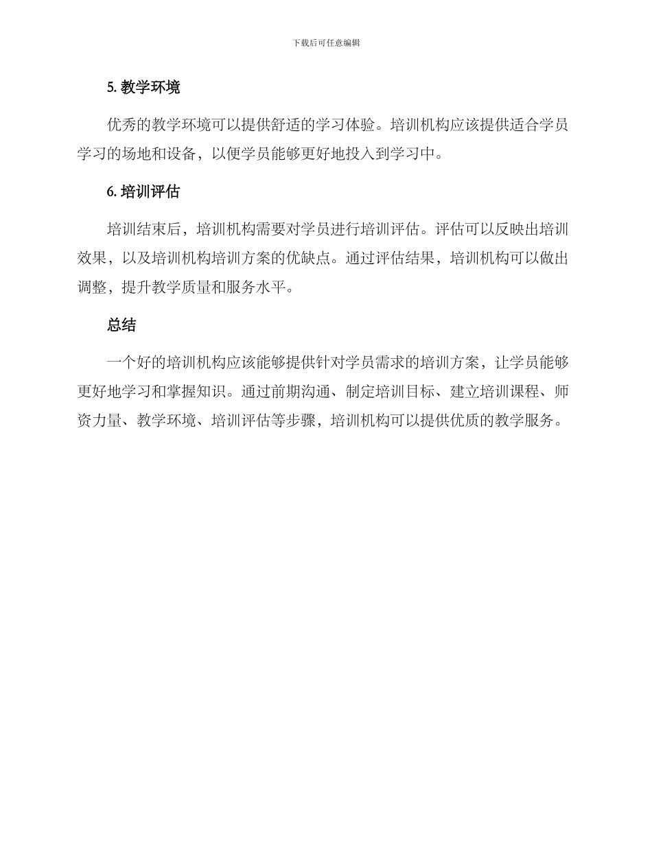 培训机构培训方案_第2页