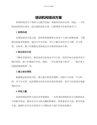 培训机构培训方案
