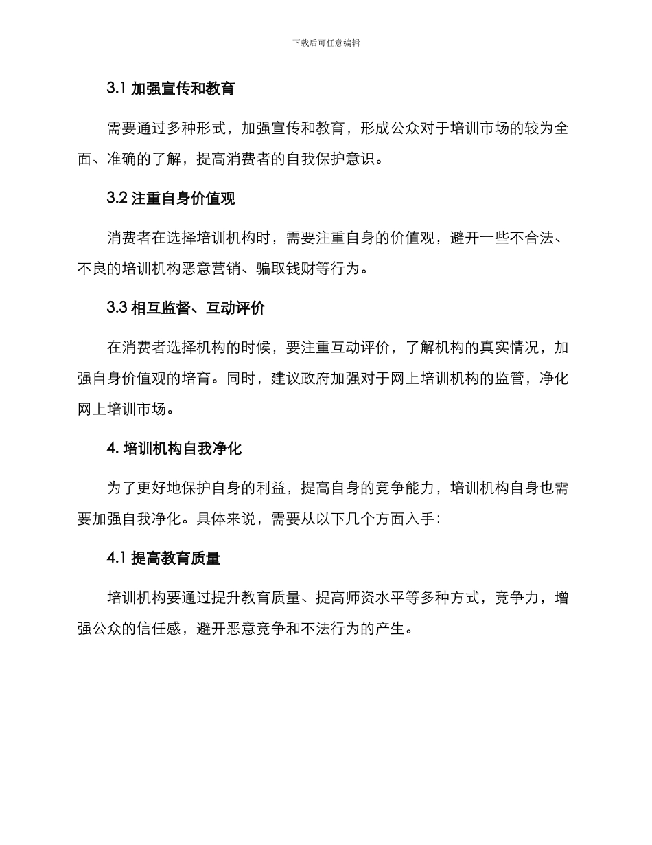 培训机构处置方案_第3页