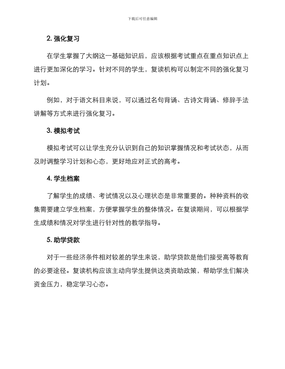 培训机构复读方案_第2页