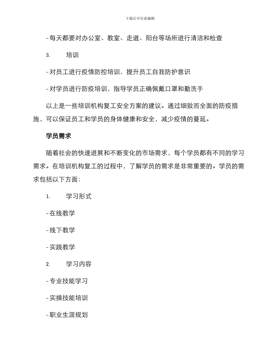 培训机构复工最佳方案_第2页