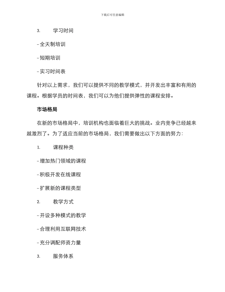 培训机构复工最佳方案_第3页