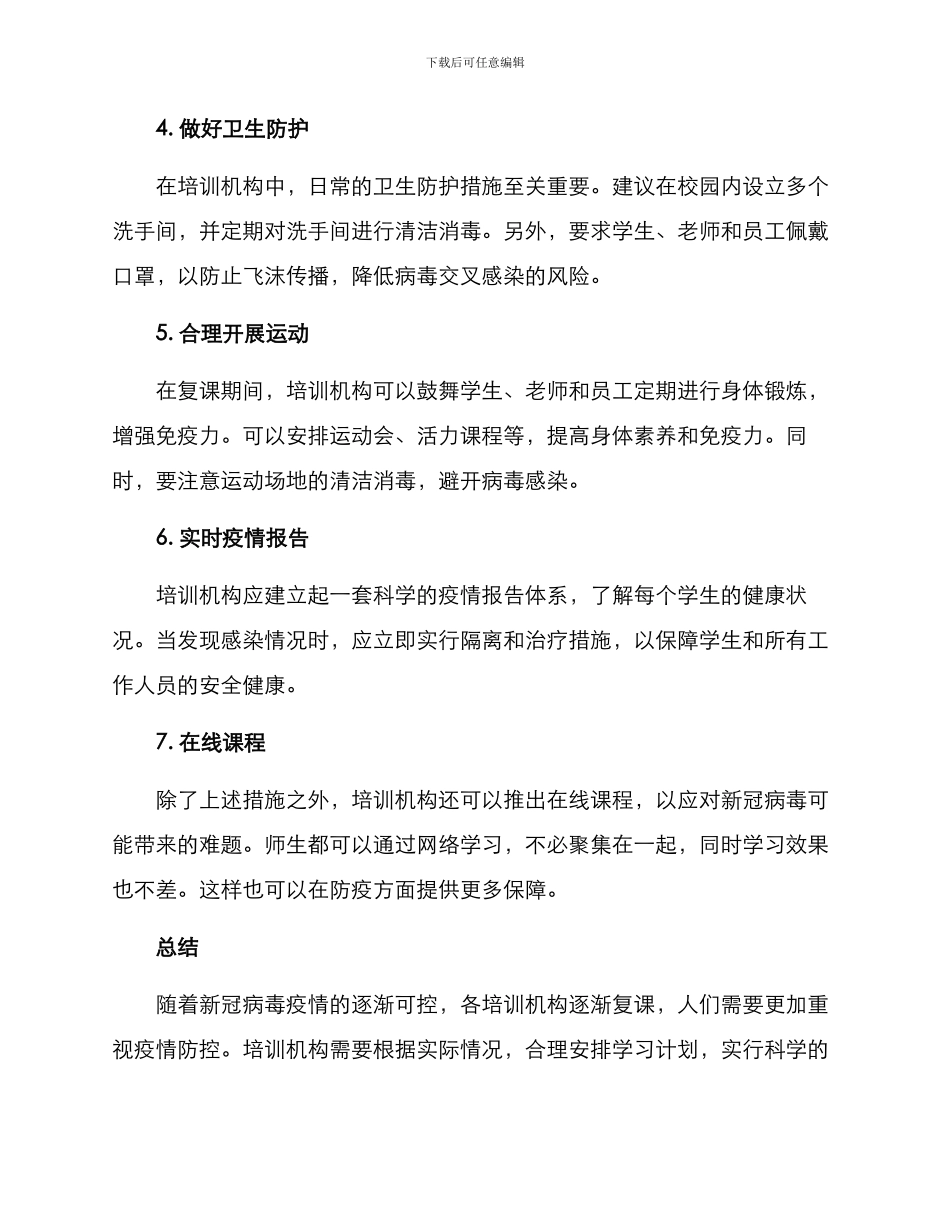 培训机构复课方案_第2页