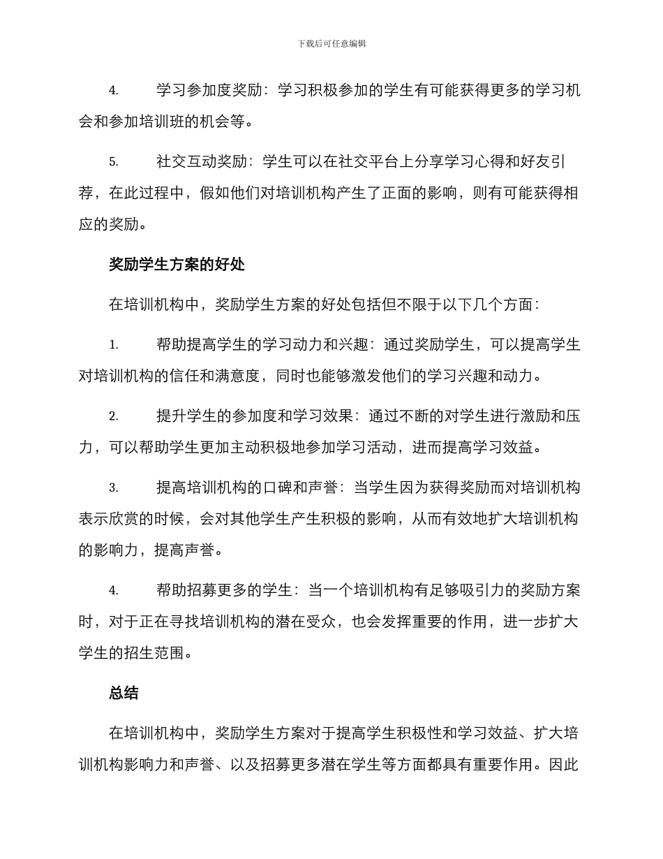 培训机构奖励学生方案_第2页