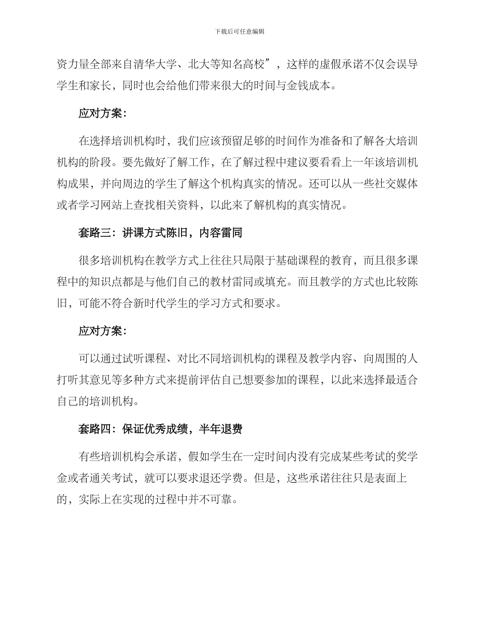 培训机构套路及方案_第2页
