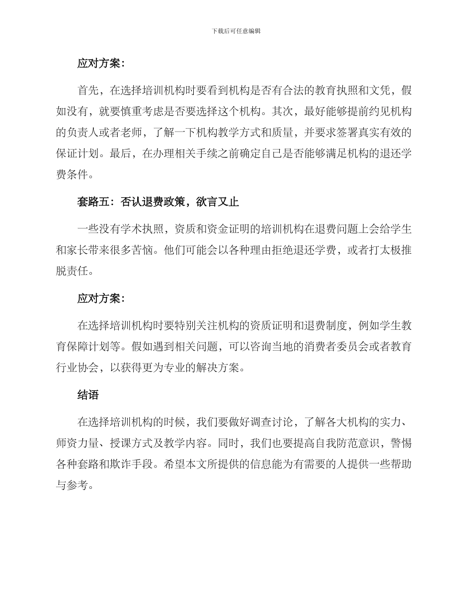 培训机构套路及方案_第3页