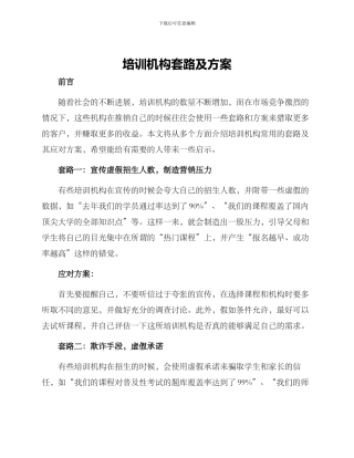 培训机构套路及方案