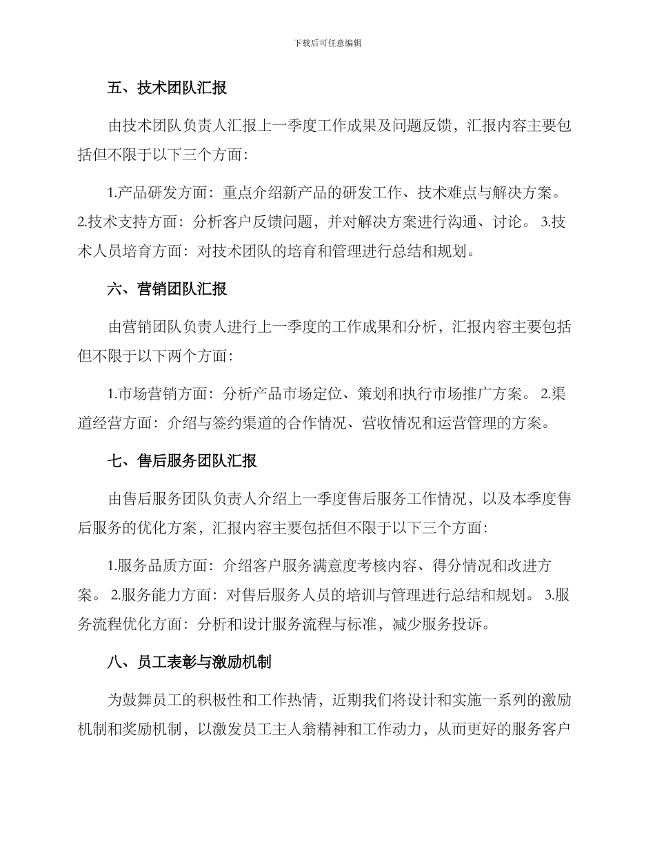 培训机构季度会议方案_第2页