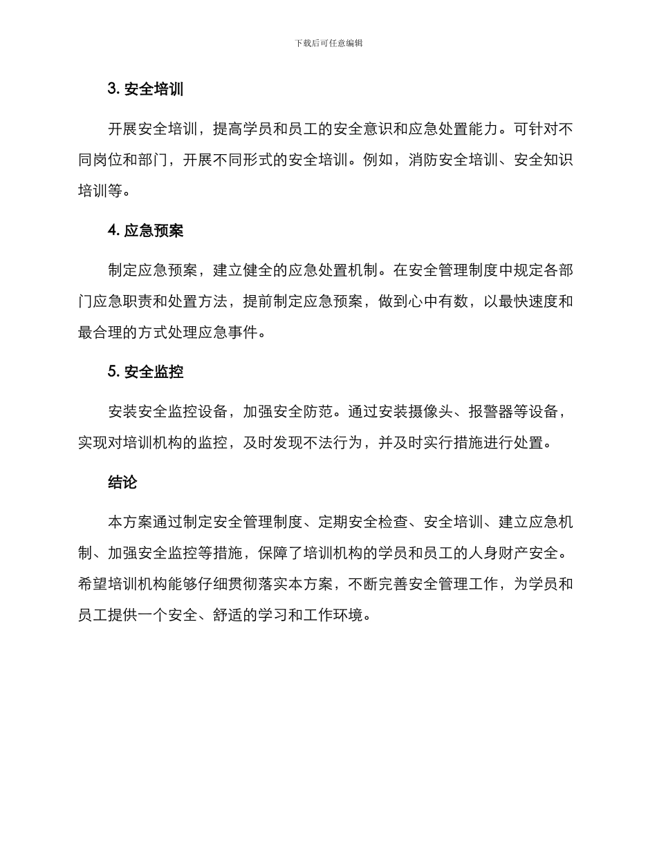 培训机构安全活动方案_第2页