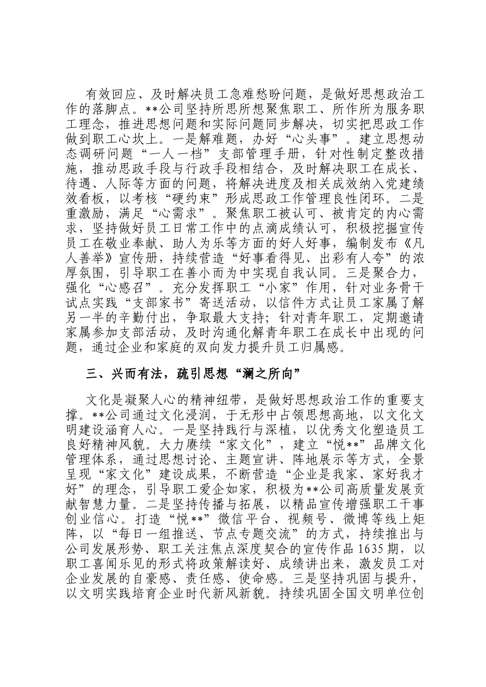 在2024年集团基层思政工作推进会上的汇报发言_第2页
