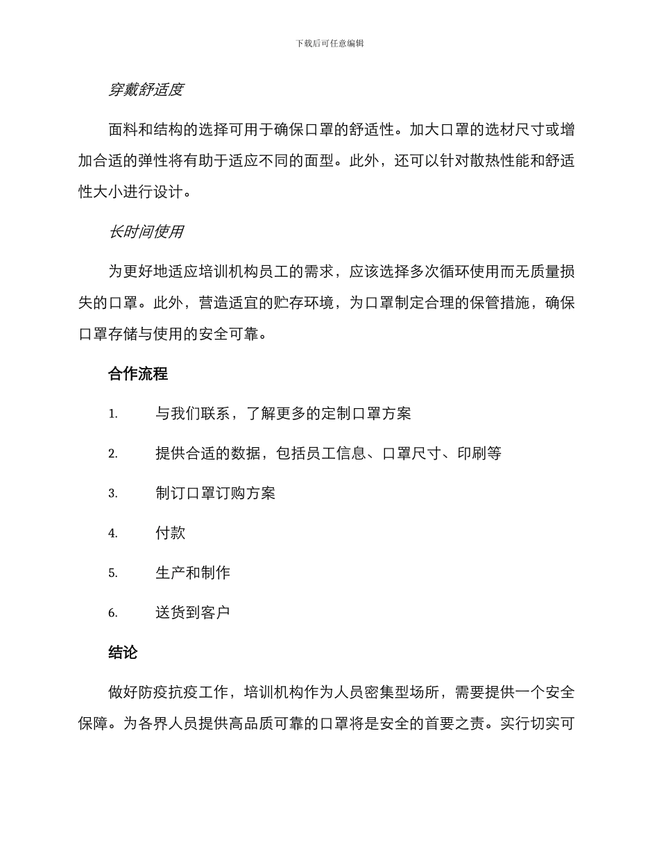 培训机构定制口罩方案_第2页