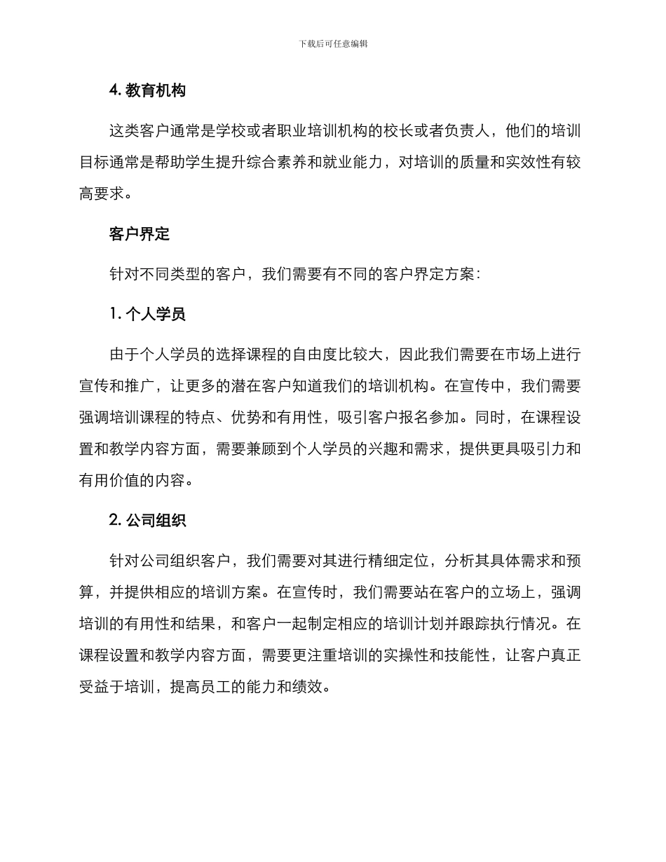 培训机构客户界定方案_第2页