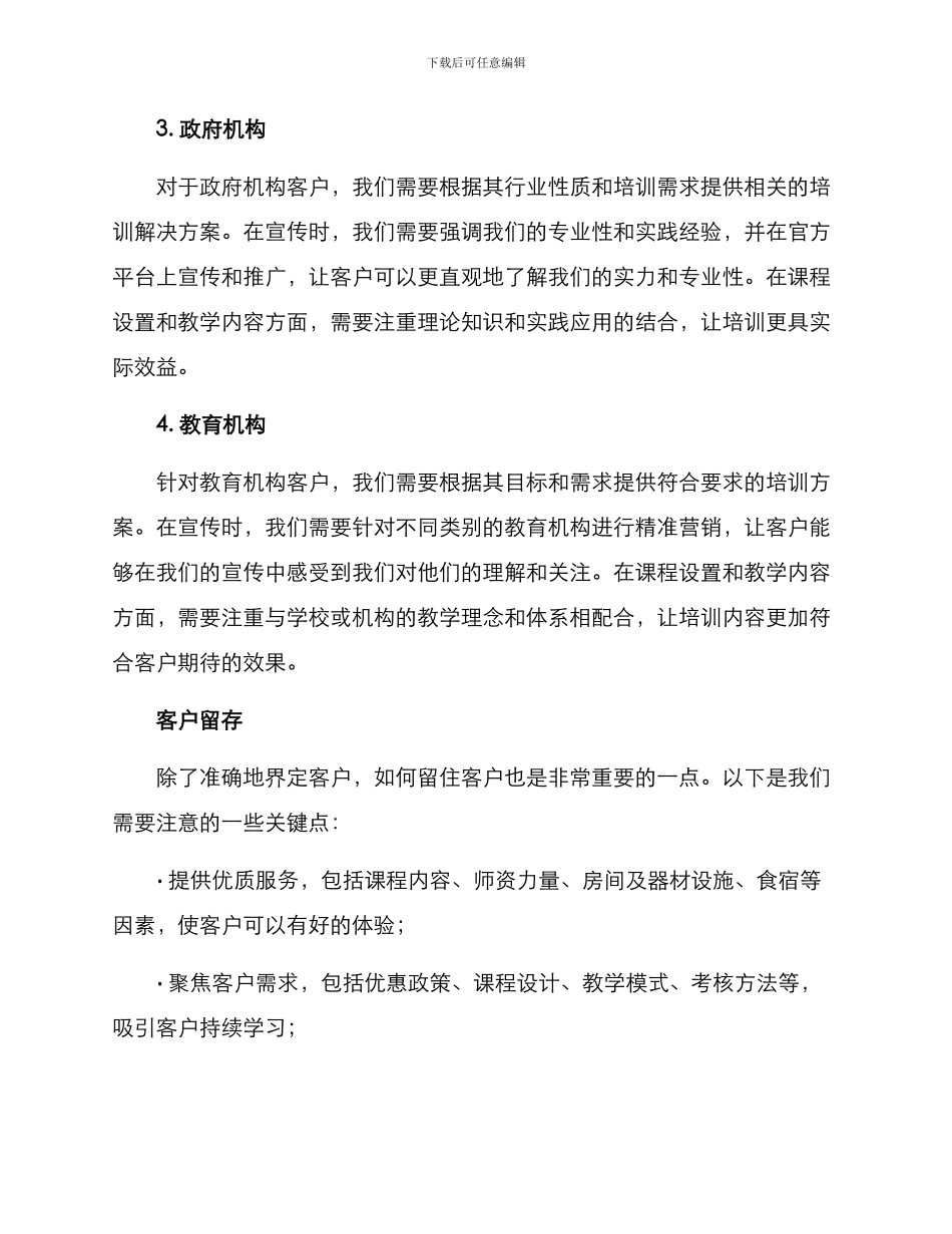 培训机构客户界定方案_第3页