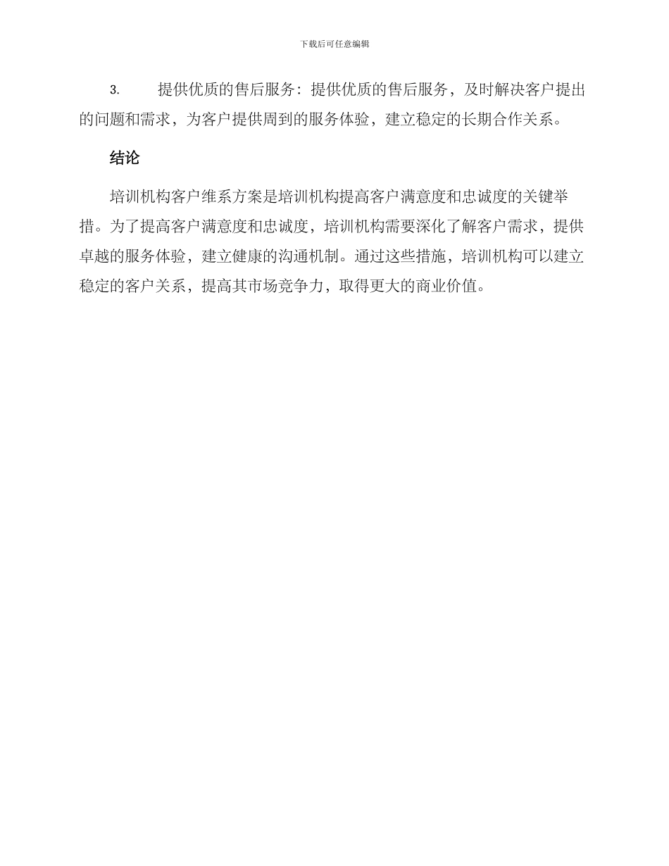 培训机构客户维系方案_第3页